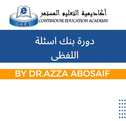 بنك اسئلة اللفظى